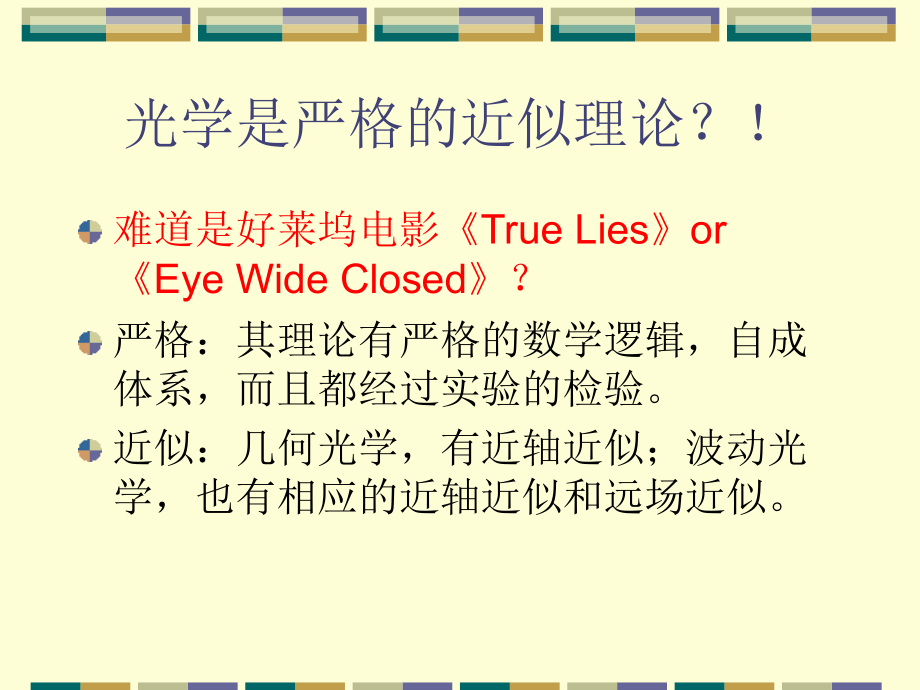 波的相干叠加详解课件_第1页