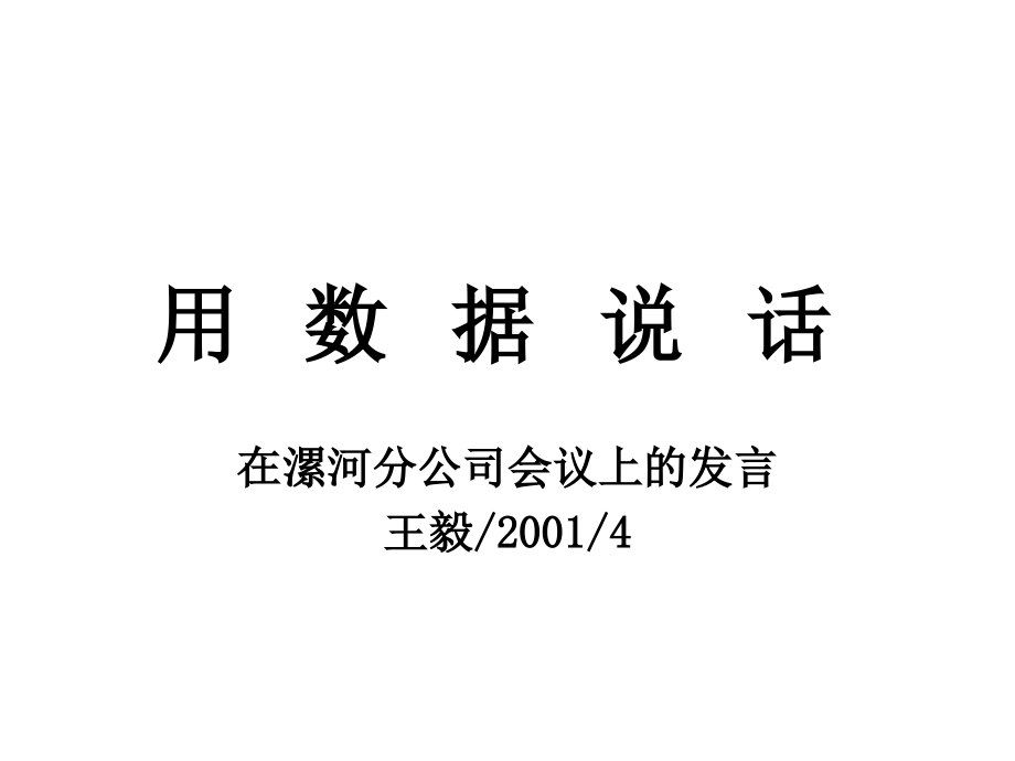 某公司资金管理存在问题规划(-)课件_第1页