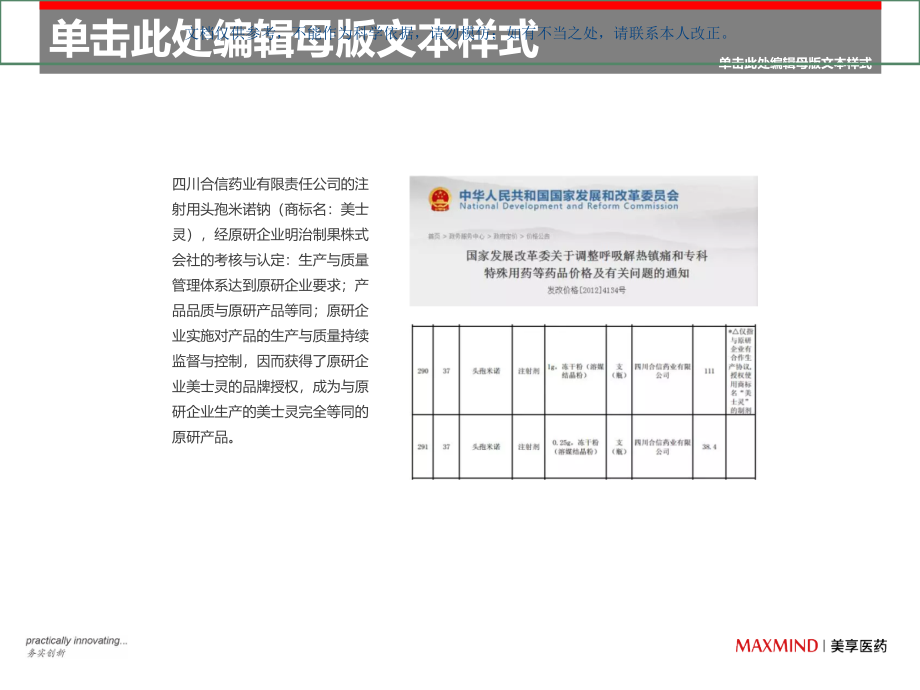 注射用头孢米诺钠课件_第1页