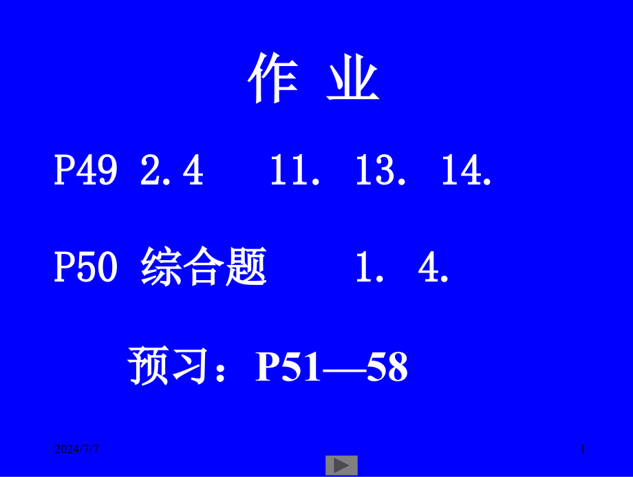 清华微积分(高等数学)第四讲连续函数的性质课件_第1页