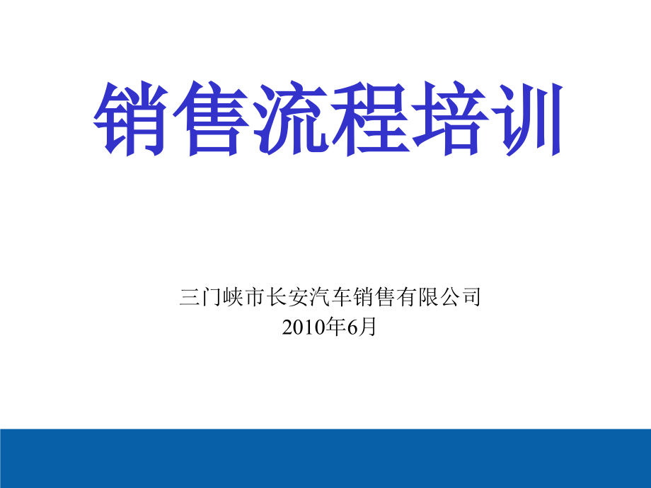 标准化的销售流程话术课件_第1页