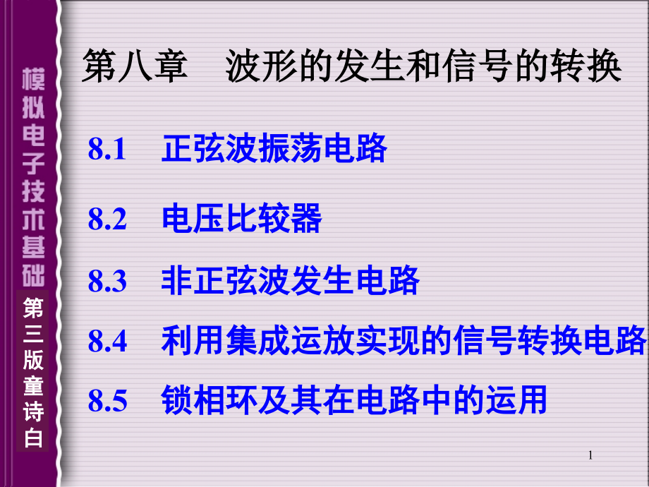 波形的发生和信号的转换课件_第1页