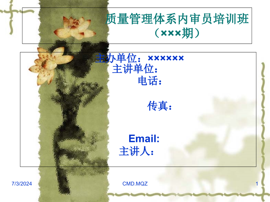 质量管理体系内审员培训课件_第1页