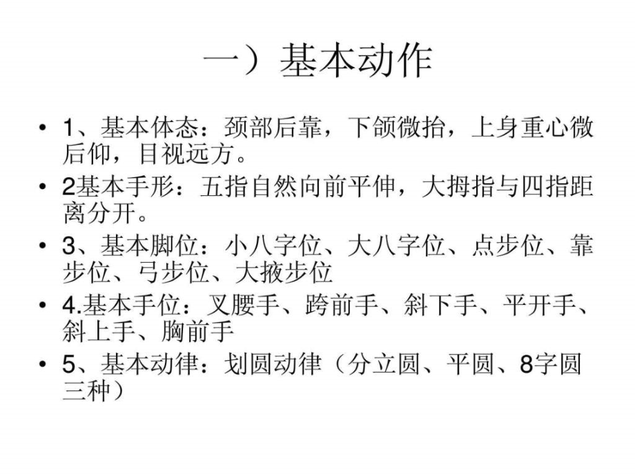 民族舞蹈教案教学课件_第1页