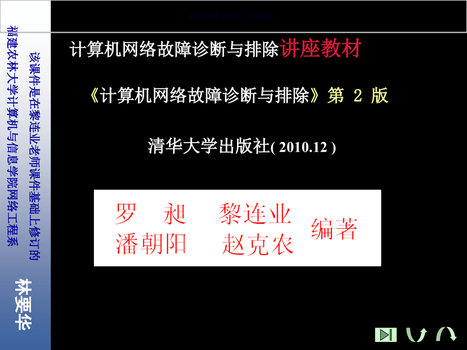 计算机物理层故障诊断与排除课件_第1页