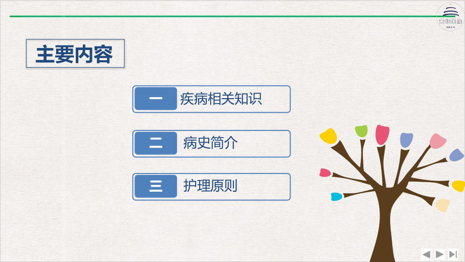 颅内表皮样囊肿患者的护理查房优选课件_第1页