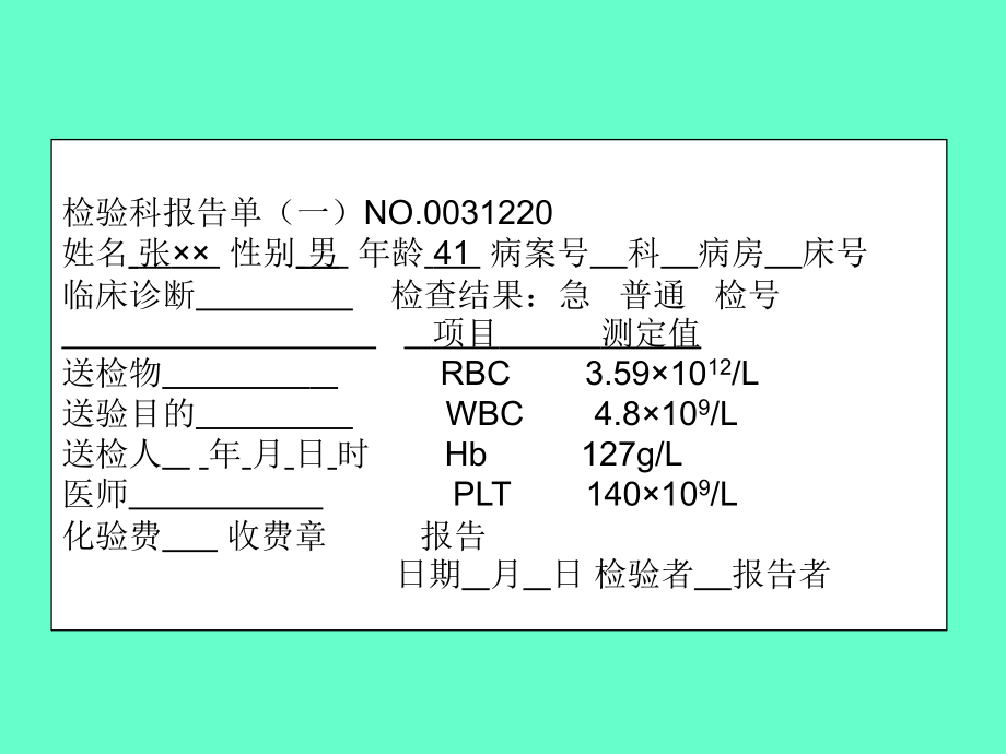 流动的组织—血液(自做的)课件_第1页