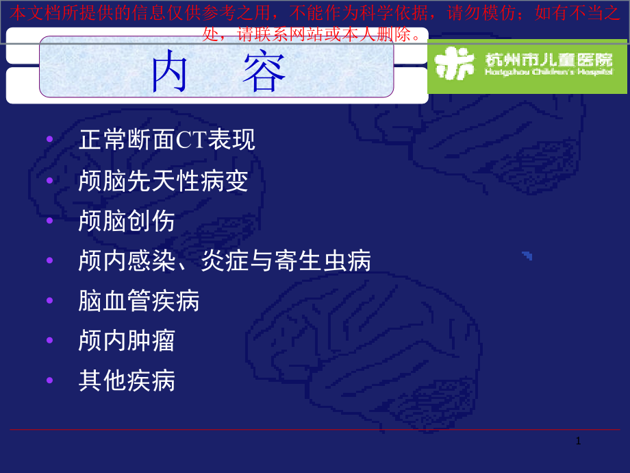 颅脑常见疾病CT表现培训ppt课件_第1页