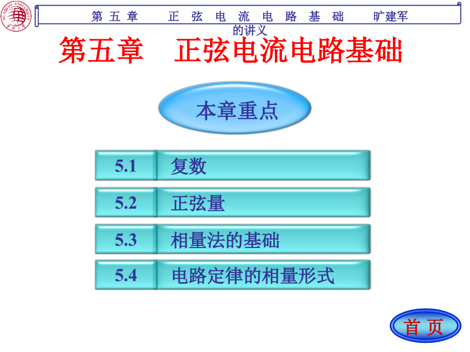 正弦电流电路基础课件_第1页