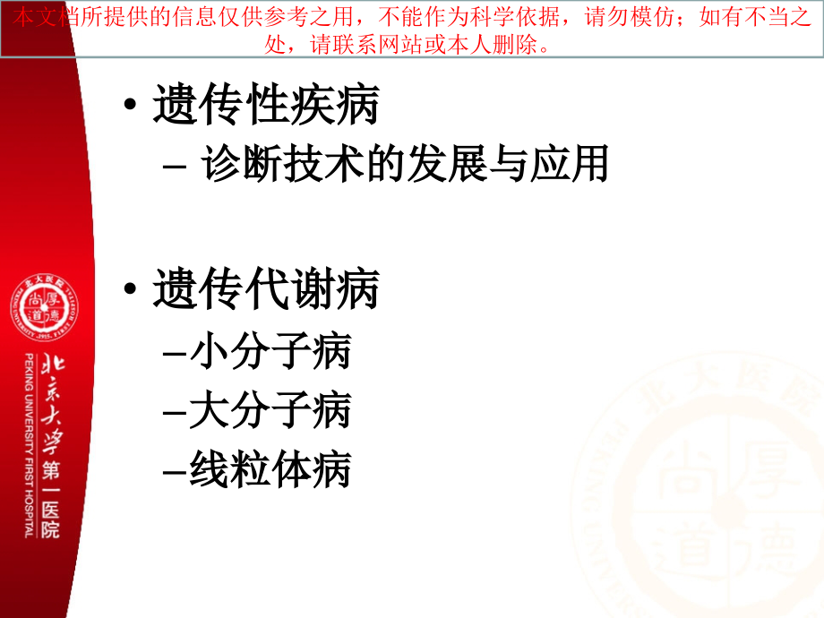 遗传代谢病的诊疗和治疗思路培训ppt课件_第1页