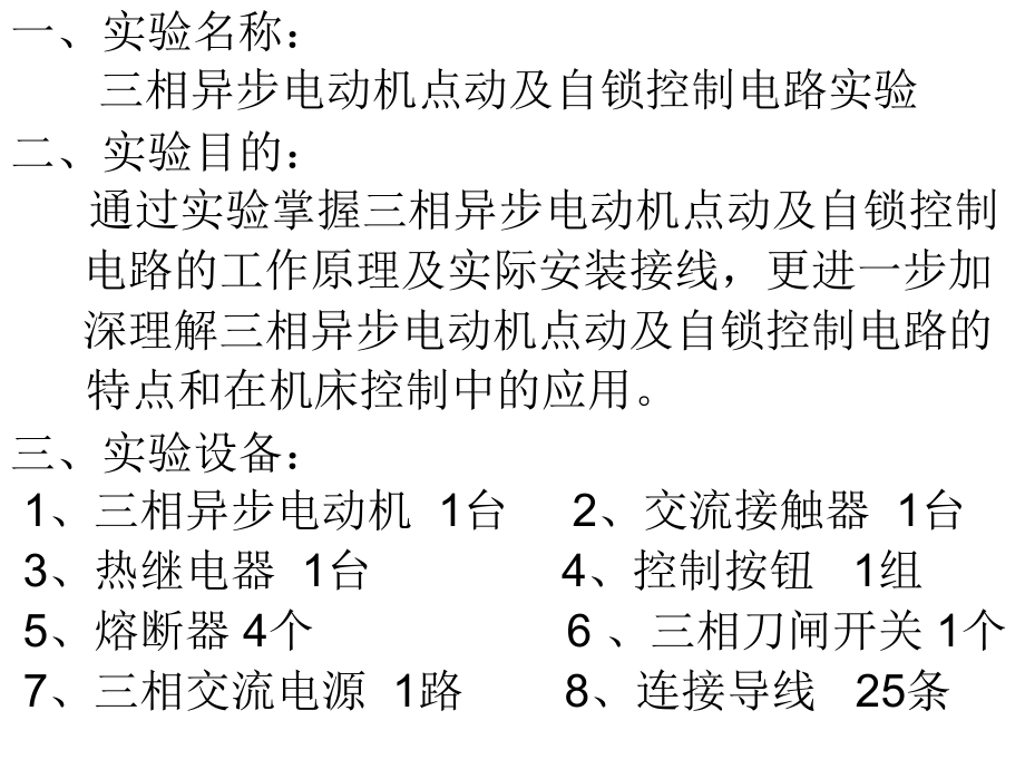 电力拖动控制线路-课件_第1页