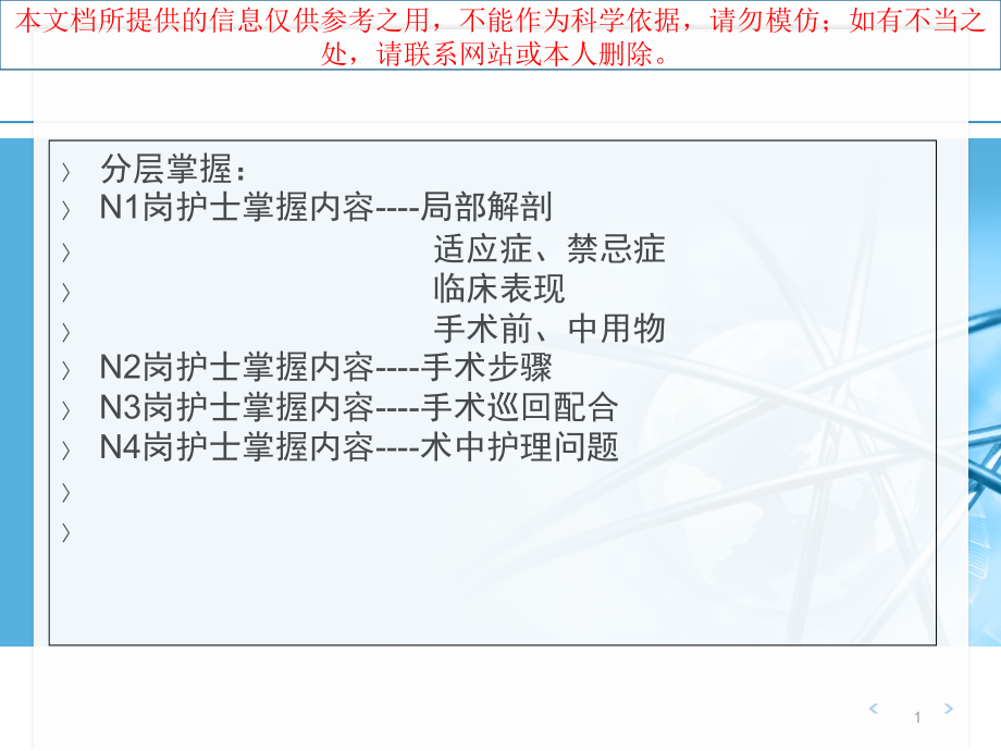 胸腹腔镜下食管癌根治术主题讲座培训ppt课件_第1页