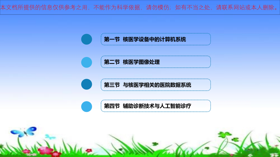 计算机技术在核医学中的应用培训ppt课件_第1页