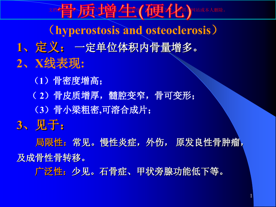 骨关节系统医学知识宣讲培训ppt课件_第1页