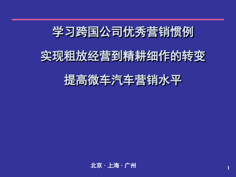 汽车销售培训资料41P课件_第1页