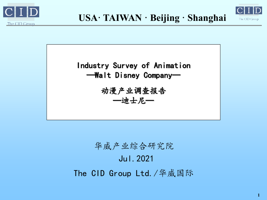 经营案例迪士尼总体案例分析_第1页