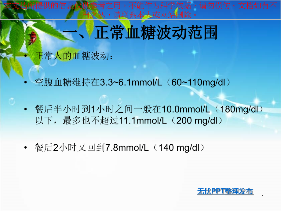 胰岛素治疗糖尿病的用法和剂量计算培训ppt课件_第1页