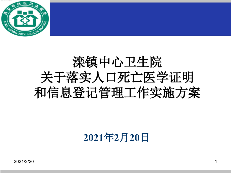 2月20日死亡培训_第1页