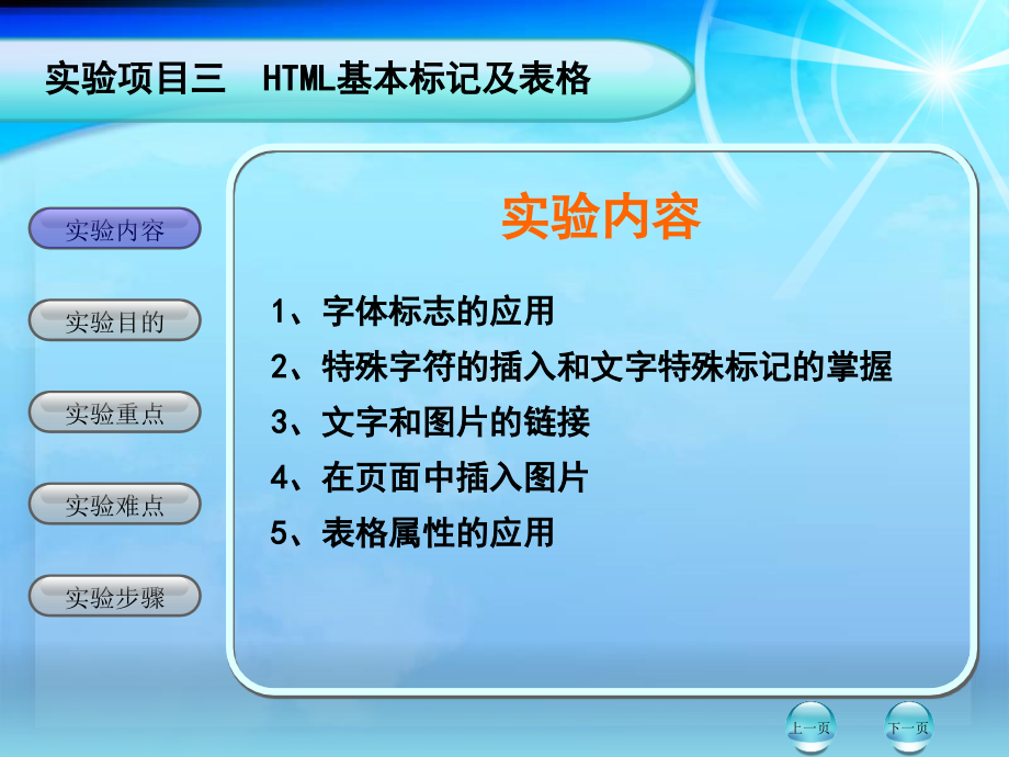 特殊字符的插入和文字特殊标记的掌握文字和图片的链课件_第1页