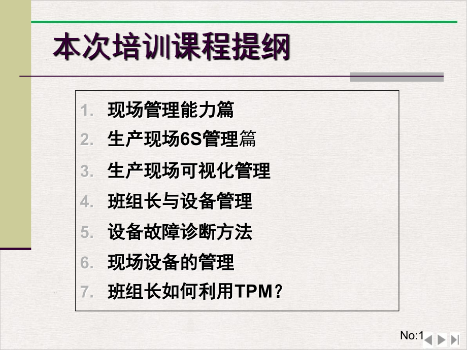 生产现场S与设备管理新版课件_第1页