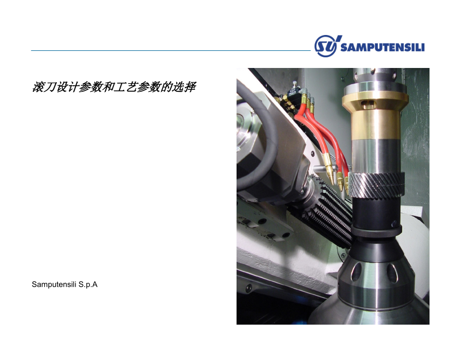 滚刀设计参数与工艺参数选择课件_第1页