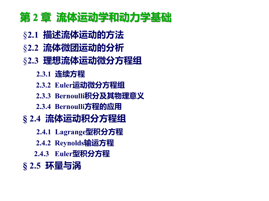 空气动力学第2章课件_第1页