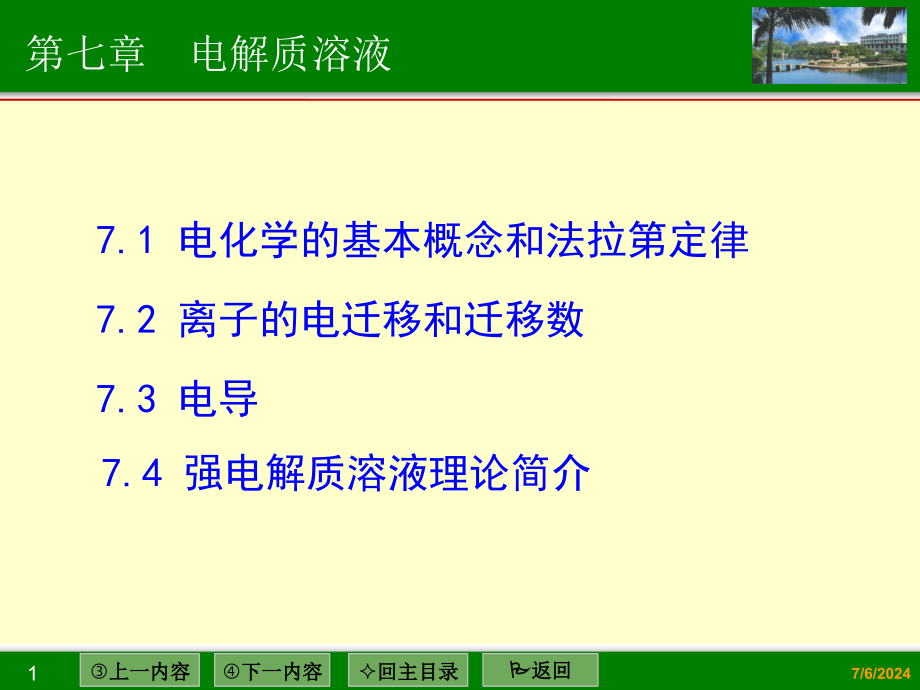 物理化学电解质溶液教学课件_第1页