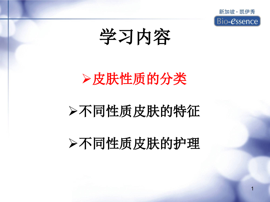 皮肤的分类和特征主题讲座ppt课件_第1页