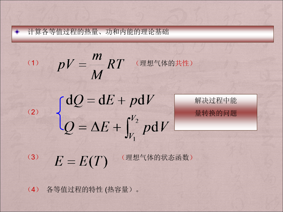 理想气体的等值过程和绝热过程课件_第1页