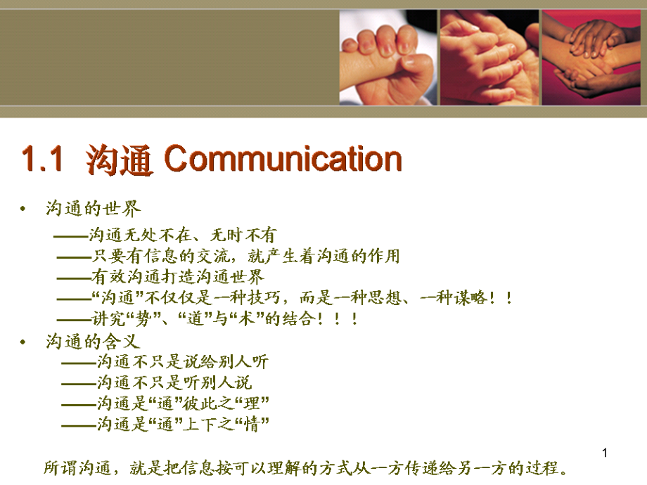 管理沟通课程资料课件_第1页