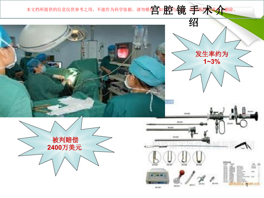 宫腔镜水中毒培训ppt课件_第1页