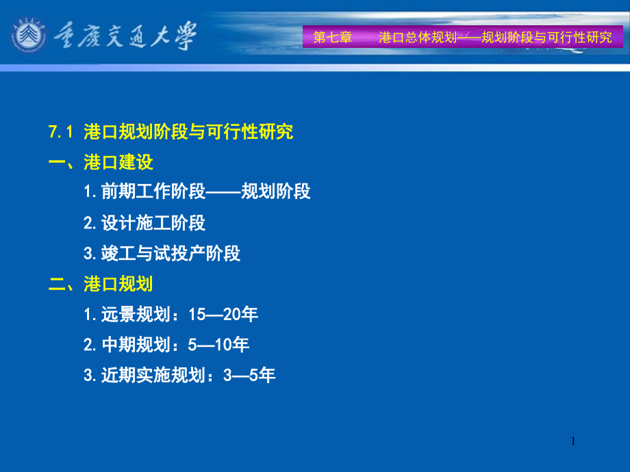 港口总体规划课件_第1页