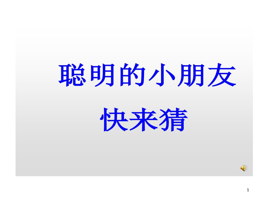 新部编版人教版一年级语文上册画课件_第1页