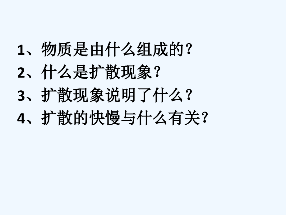 物理人教版九年级全册第二节-内能课件_第1页