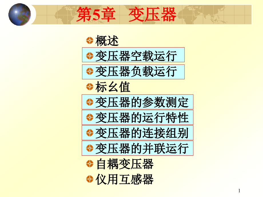 变压器空载运行课件_第1页