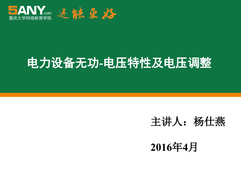 电力线路采用串联电容补偿复习过程课件_第1页