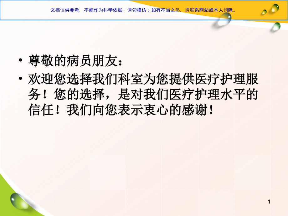 骨科病人健康宣教汇总ppt课件_第1页