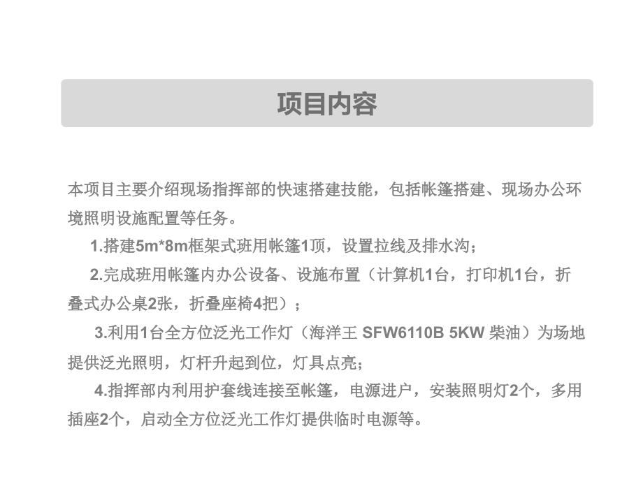 电力应急救援指挥部搭建课件_第1页