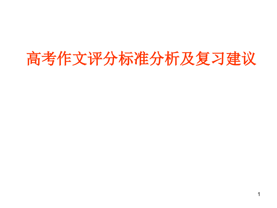 北京市高考英语书面表达情景作文课件_第1页