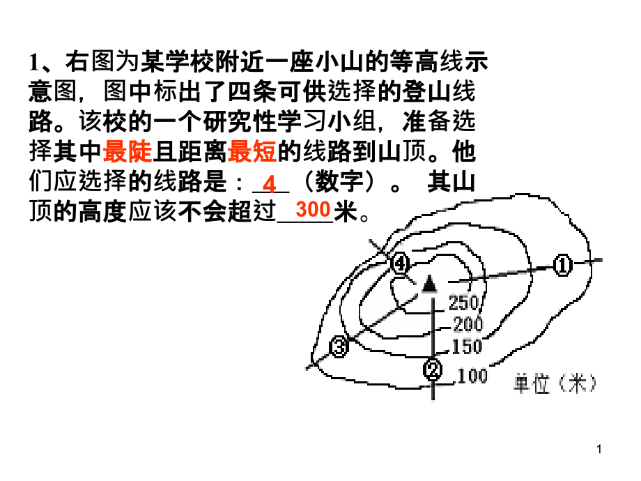 地理读图训练课件_第1页