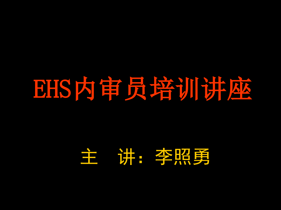 环境管理体系资料课件_第1页