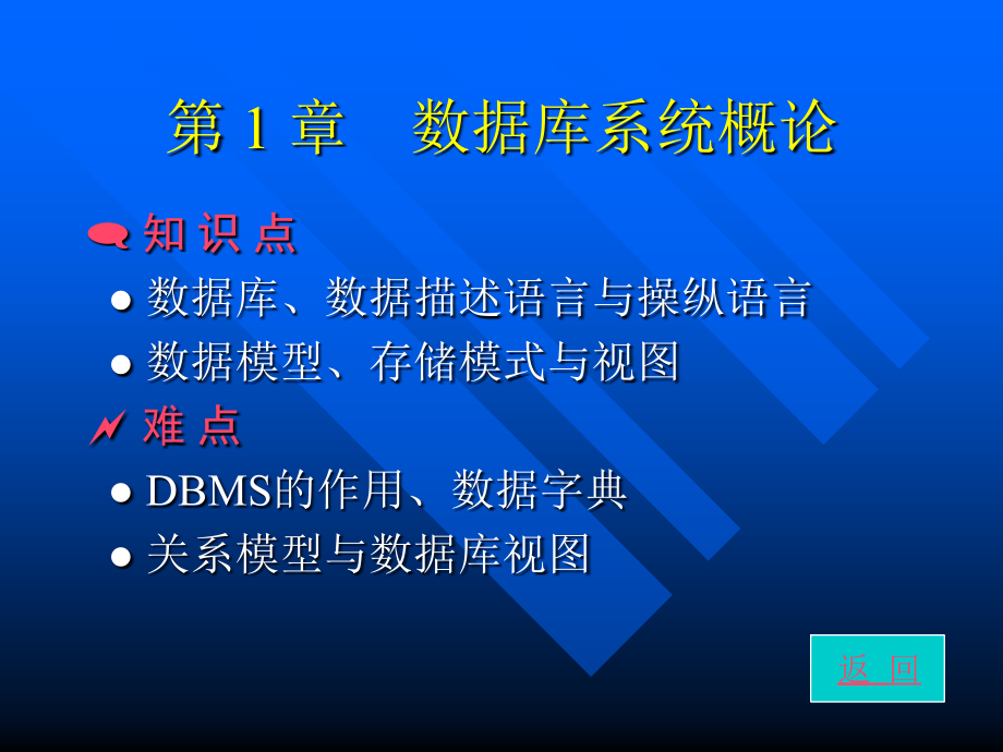 第1章--数据库系统概论课件_第1页