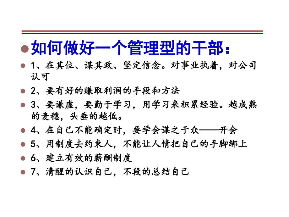 团餐经理的基本能力提升教程文件课件_第1页