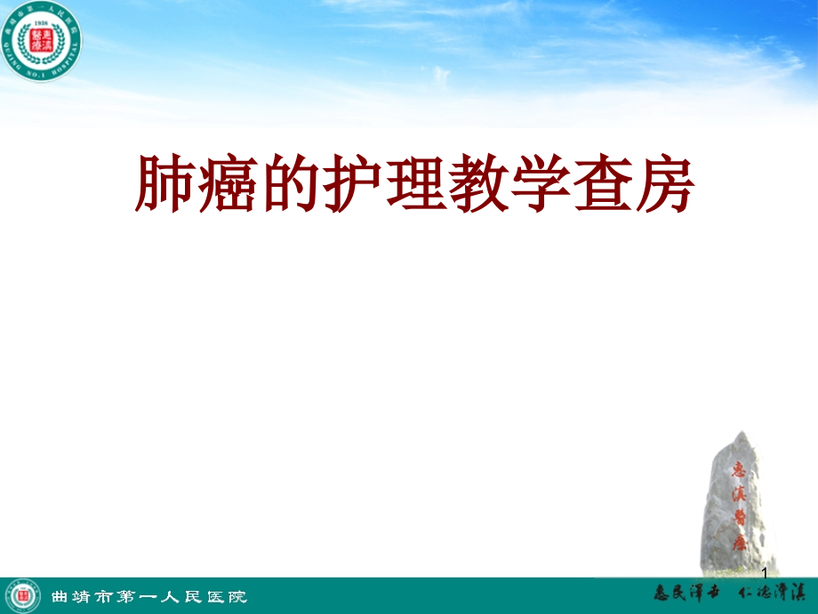 医学肺癌的护理教学查房课件_第1页