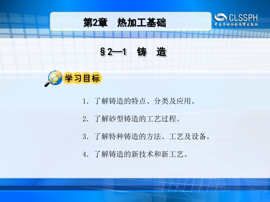 特种铸造与铸造新技术课件_第1页