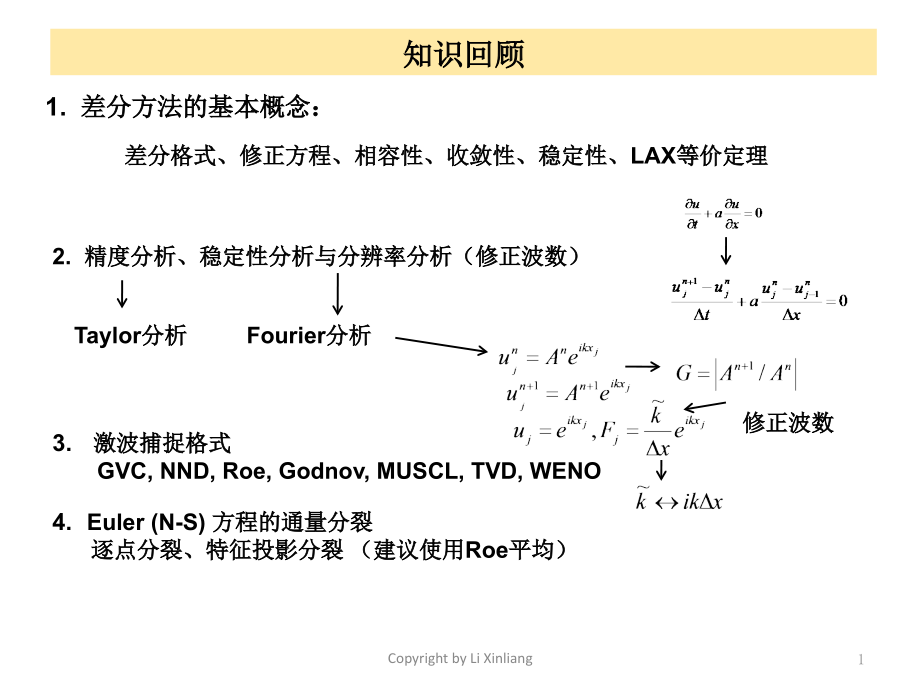 有限体积法课件_第1页