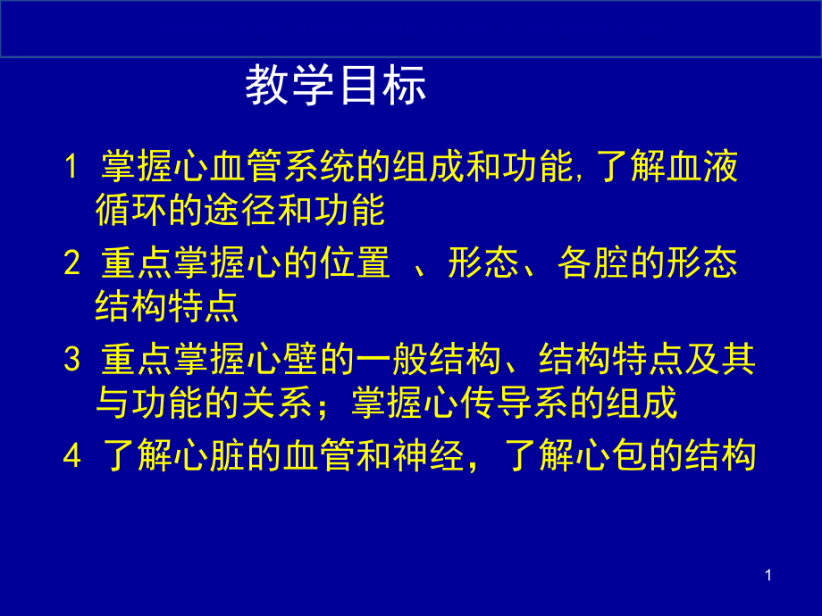 心血管系统专业医学知识宣讲ppt课件_第1页