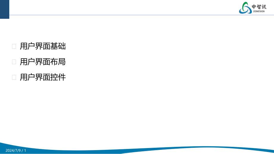 物联网系列专业课程：Android用户界面开发教学课件_第1页