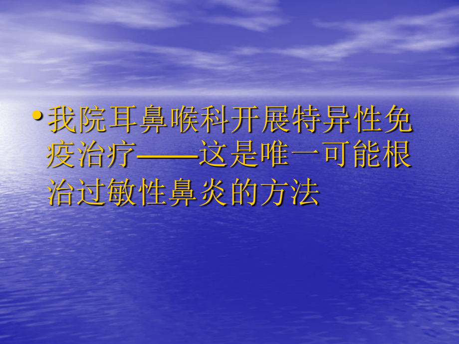 皮下注射途径非注射途径口服舌下含服常年季节前突击疗法剂量递增课件_第1页