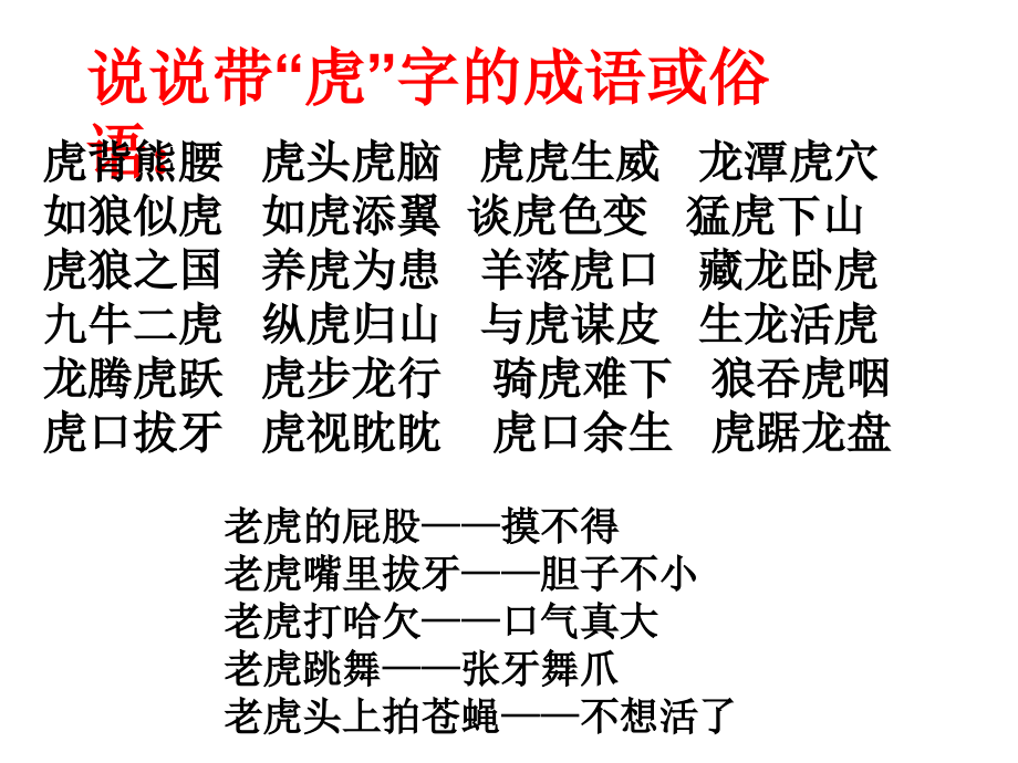 华南虎 (2)课件_第1页